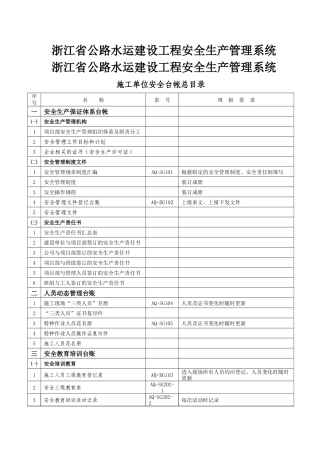 某省公路水运建设工程安全生产管理系统教材