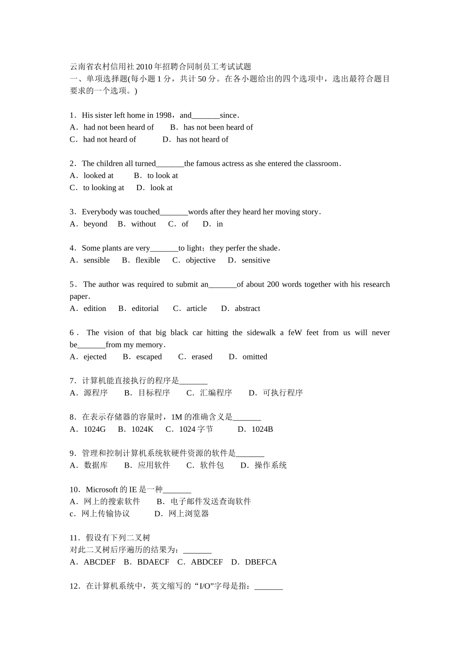 信用社考试真题_第1页
