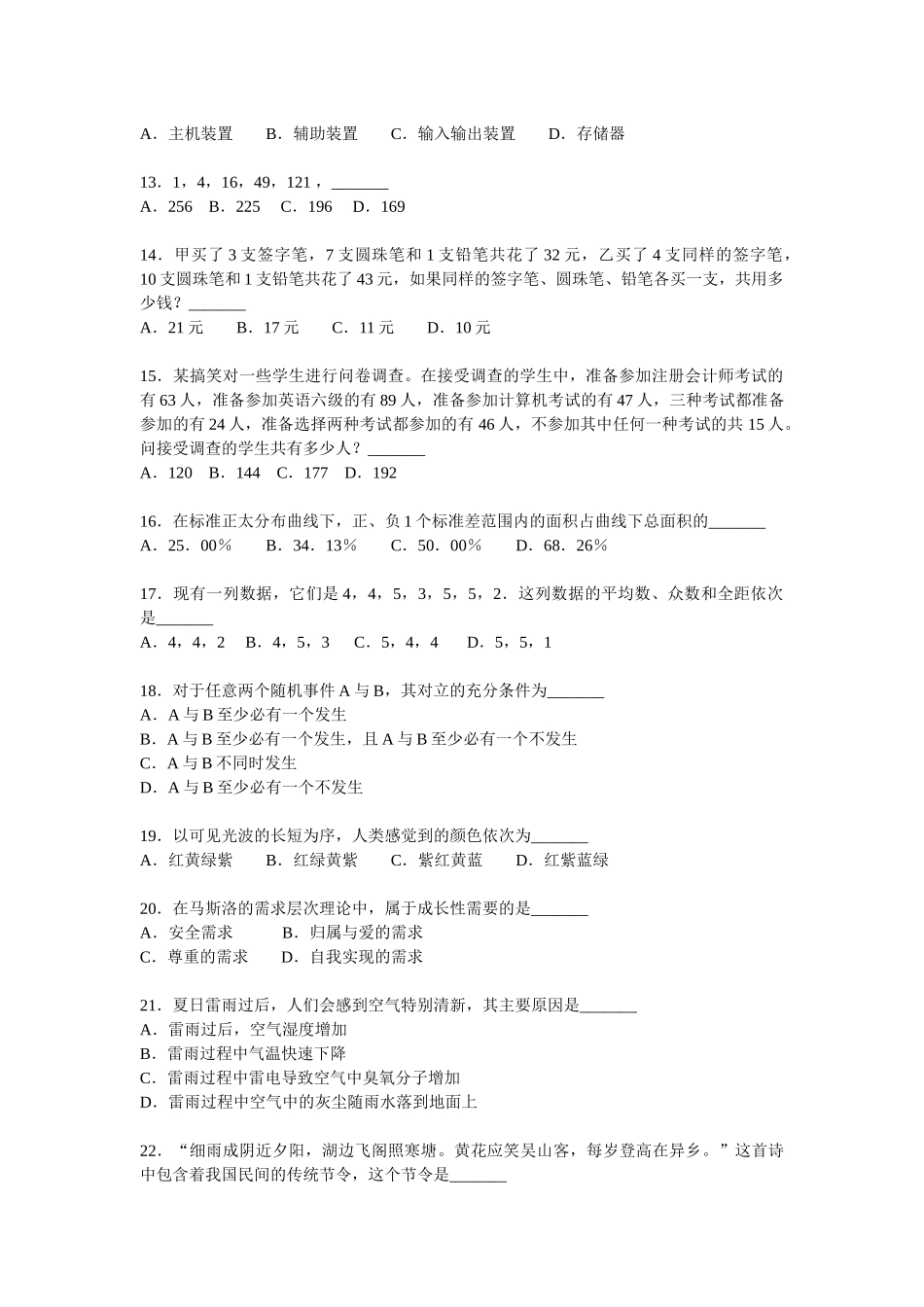 信用社考试真题_第2页