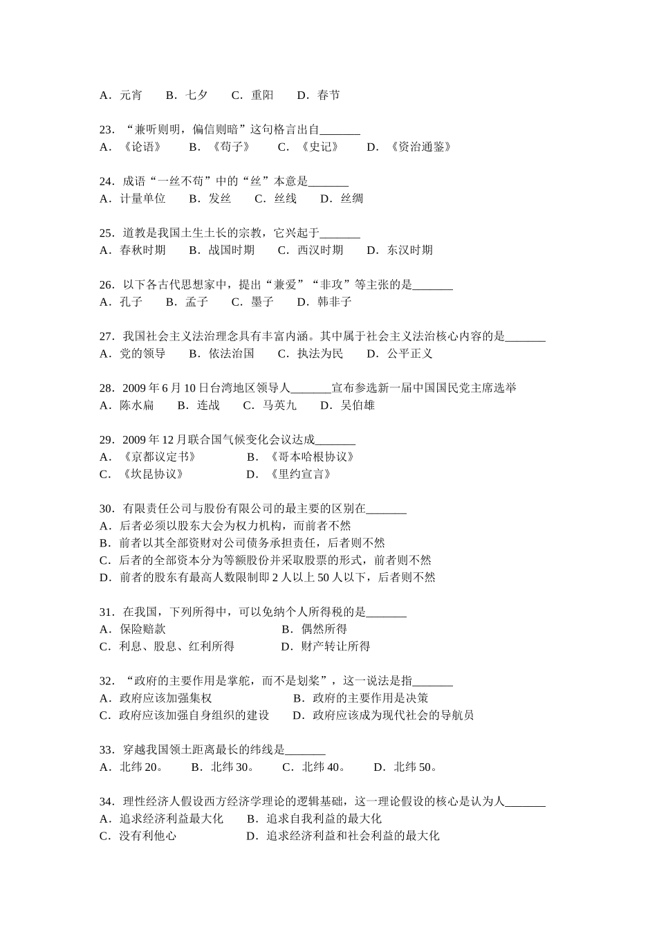 信用社考试真题_第3页