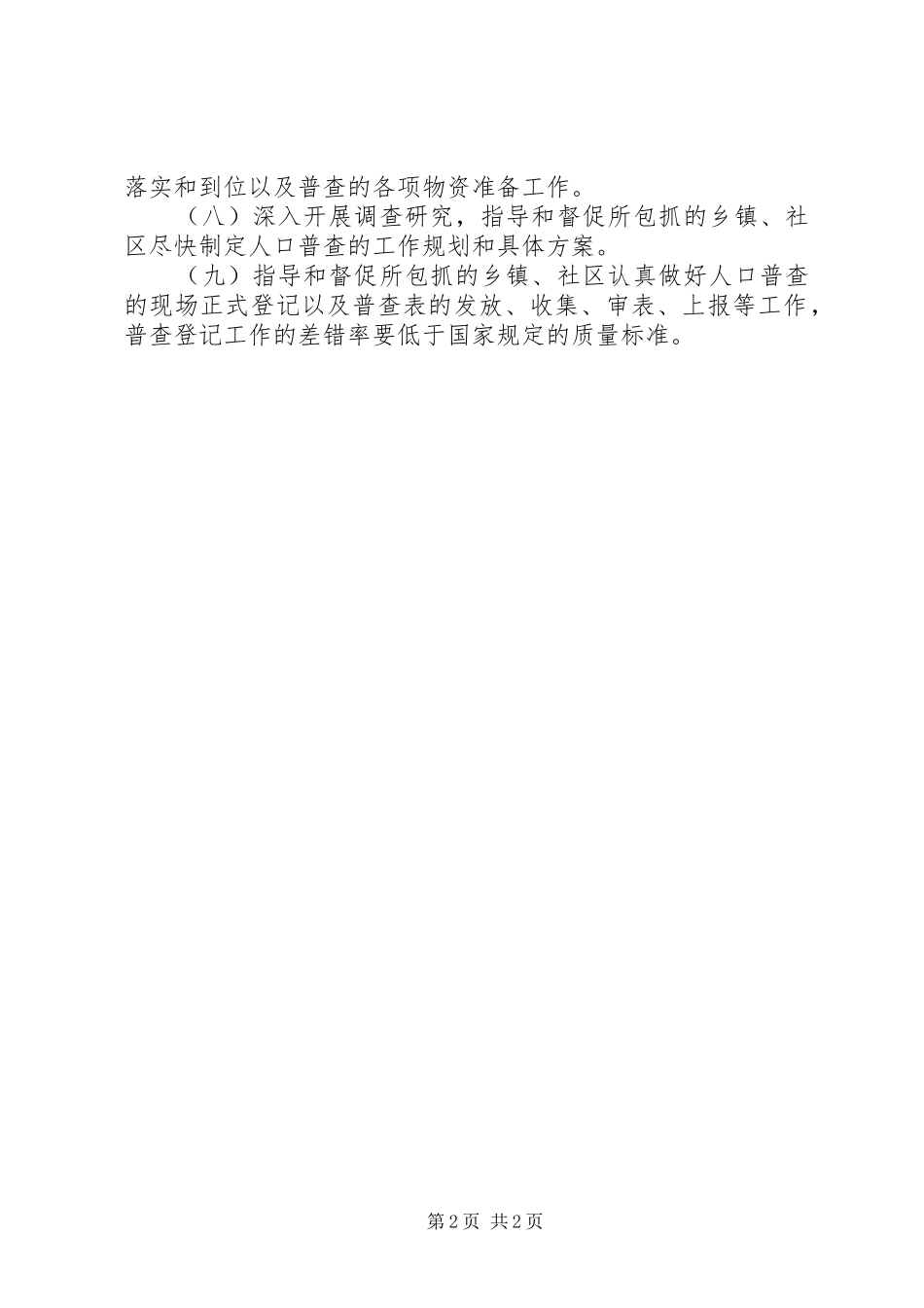 乡镇社区人口普查工作汇报_第2页