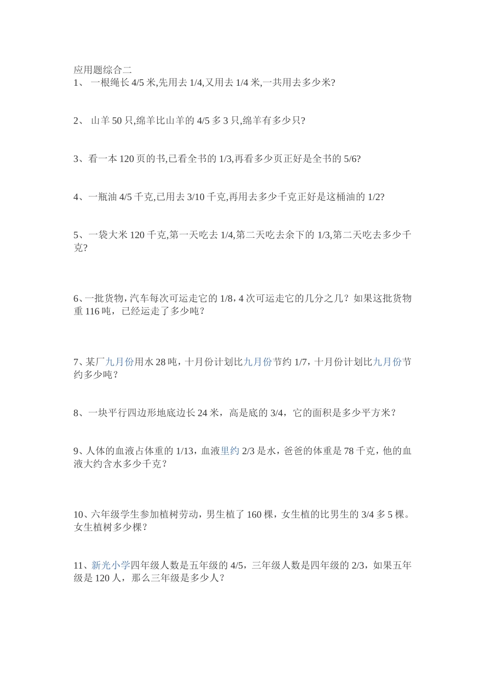 应用题综合二_第1页