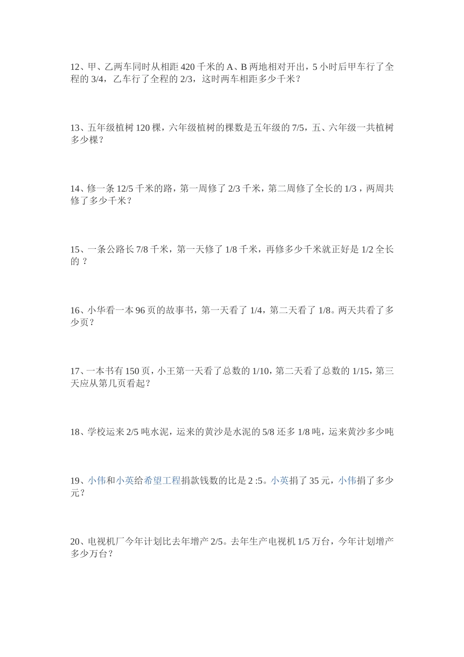 应用题综合二_第2页