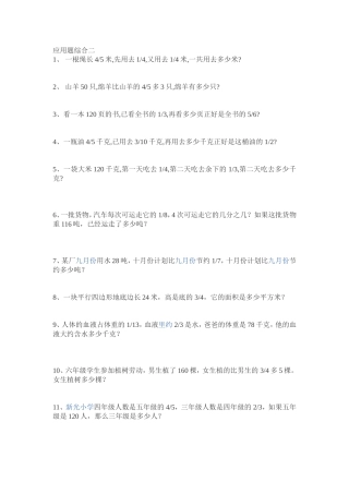 应用题综合二