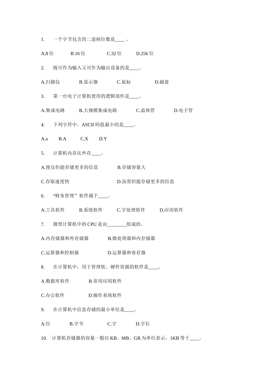 信用社考试必看模拟题_第1页
