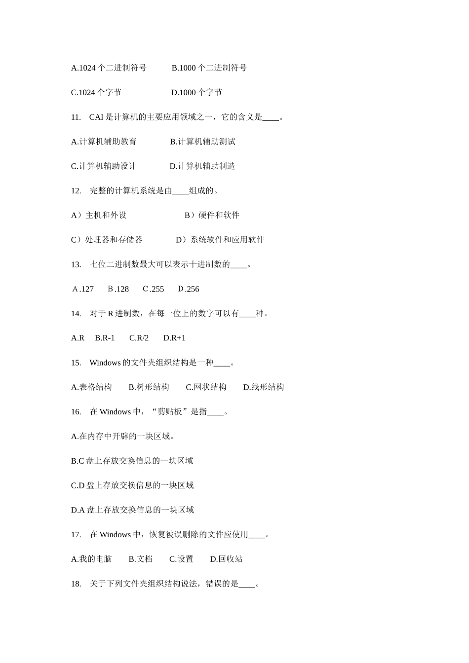 信用社考试必看模拟题_第2页