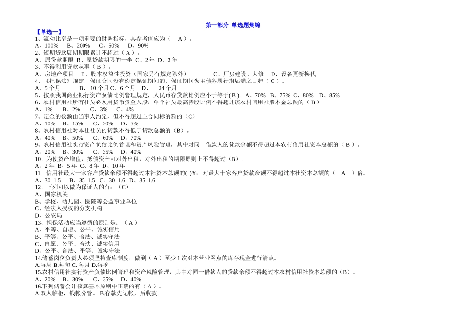 信用社考试试题汇编(金融基础知识)_第1页