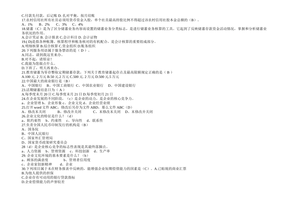 信用社考试试题汇编(金融基础知识)_第2页