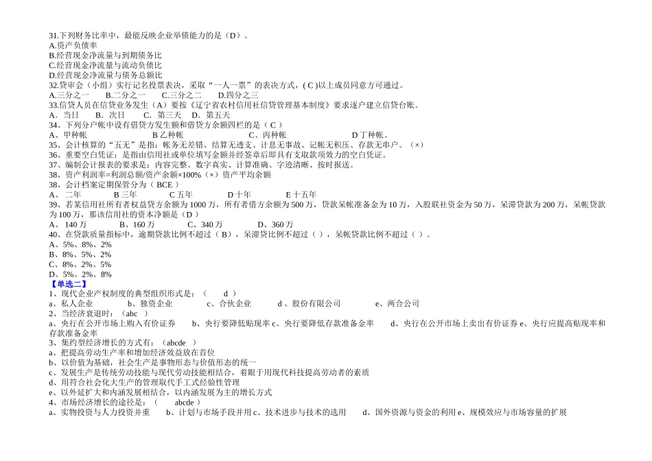 信用社考试试题汇编(金融基础知识)_第3页