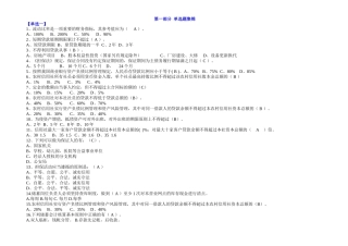 信用社考试试题汇编(金融基础知识)