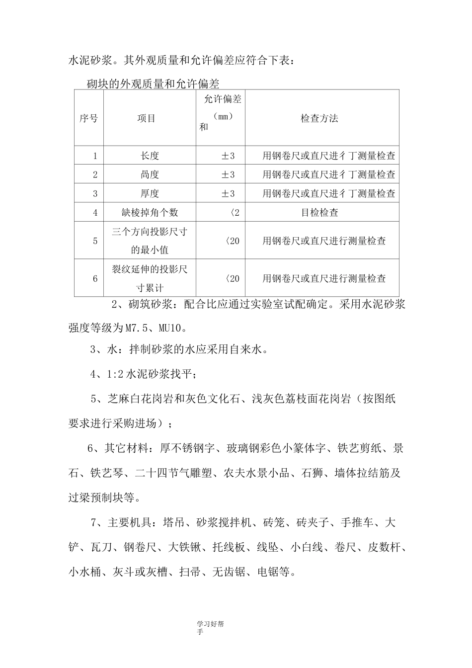 特色景墙工程专项施工方案_第2页