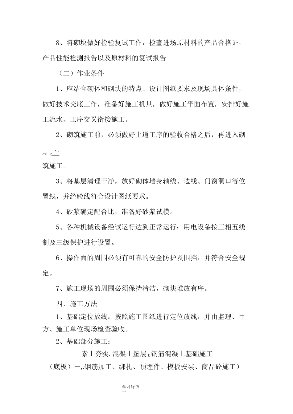 特色景墙工程专项施工方案_第3页