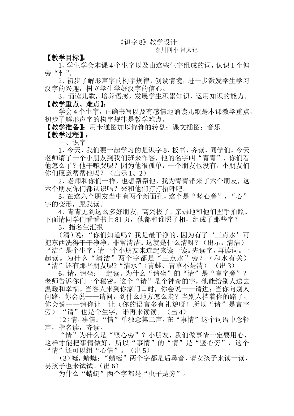 教案-《识字8》-语文-吕太记_第1页