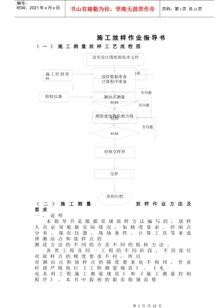 施工放样作业指导书