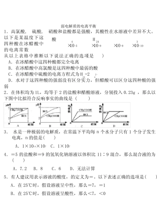 弱电解质的电离平衡习题及答案选修四人教版 