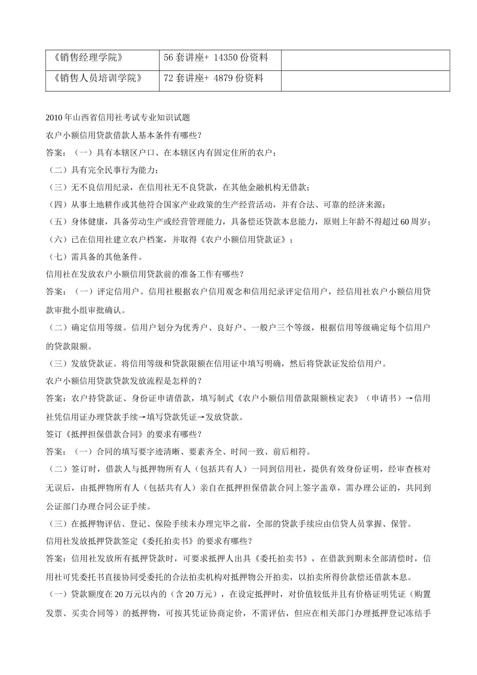 信用社考试专业知识试题_第2页