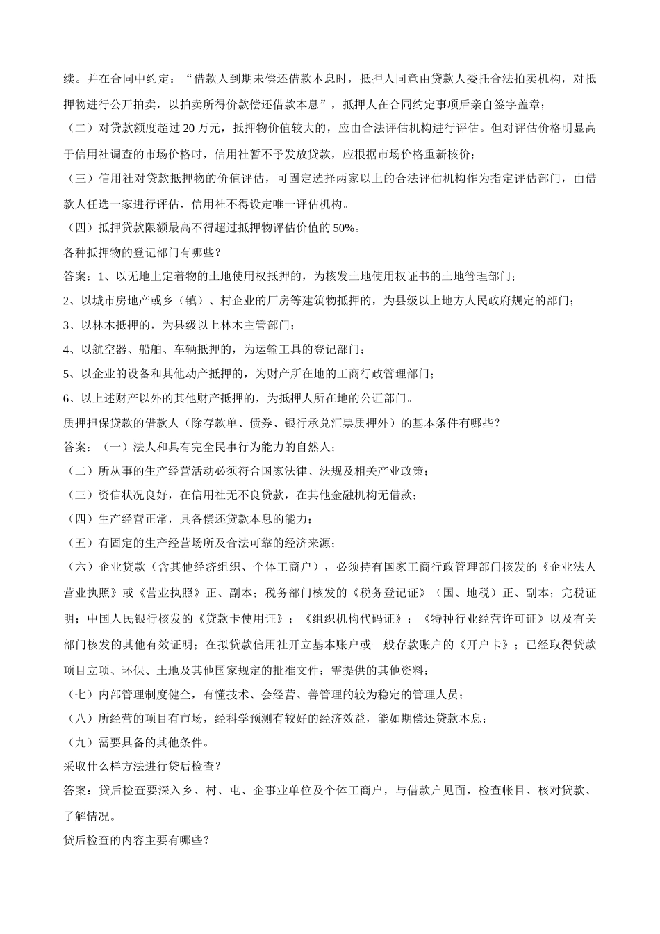 信用社考试专业知识试题_第3页