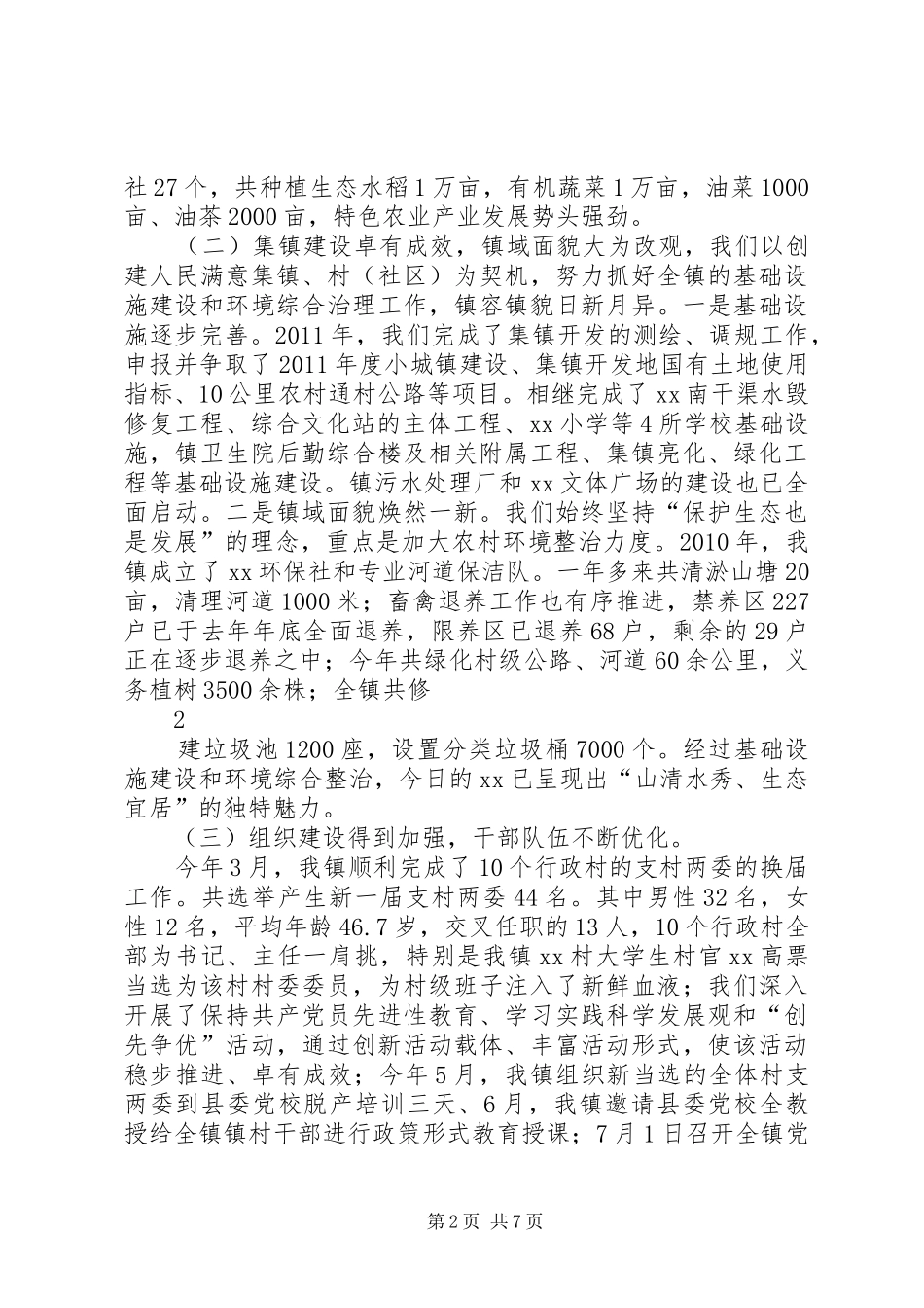 乡镇社会经济工作汇报_第2页