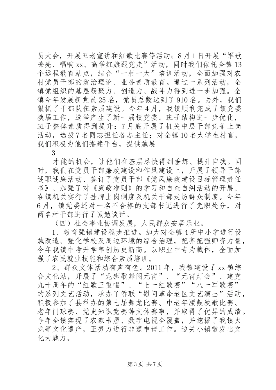 乡镇社会经济工作汇报_第3页
