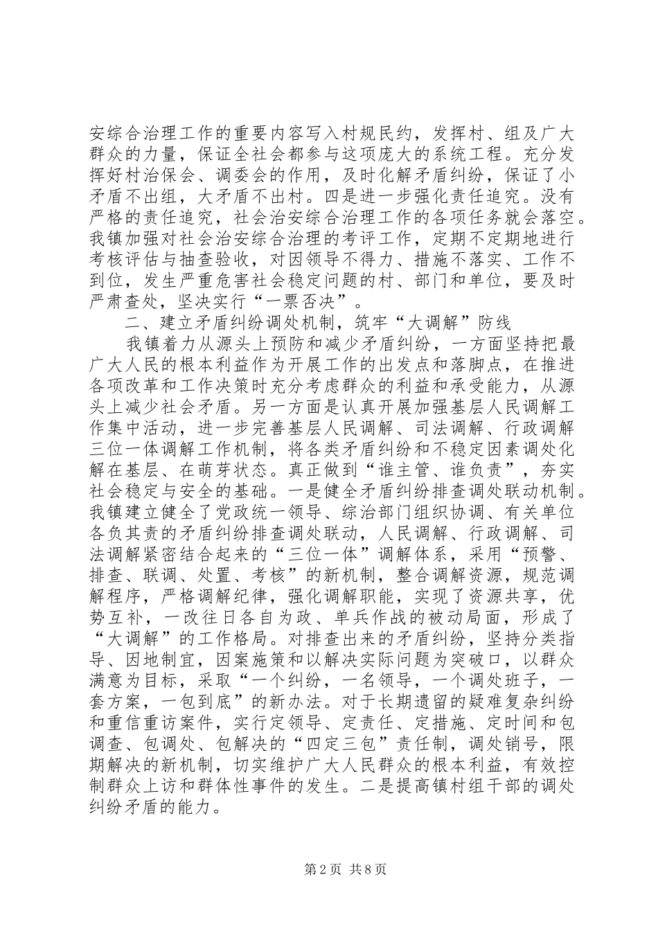 乡镇社会综治工作汇报材料_第2页
