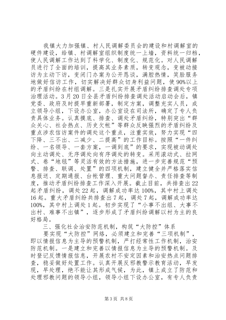乡镇社会综治工作汇报材料_第3页