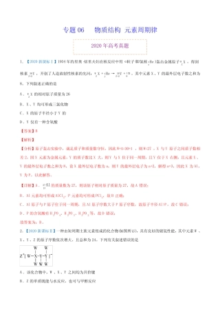 高中化学专题06 物质结构 元素周期律-2020年高考化学真题与模拟题分类训...