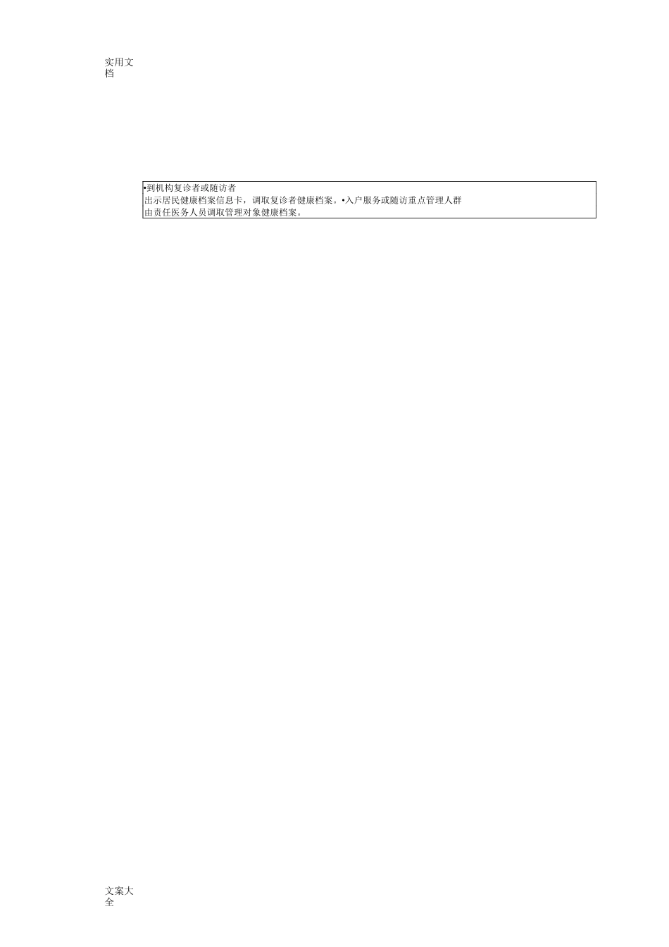 居民健康档案建档对象流程图_第3页