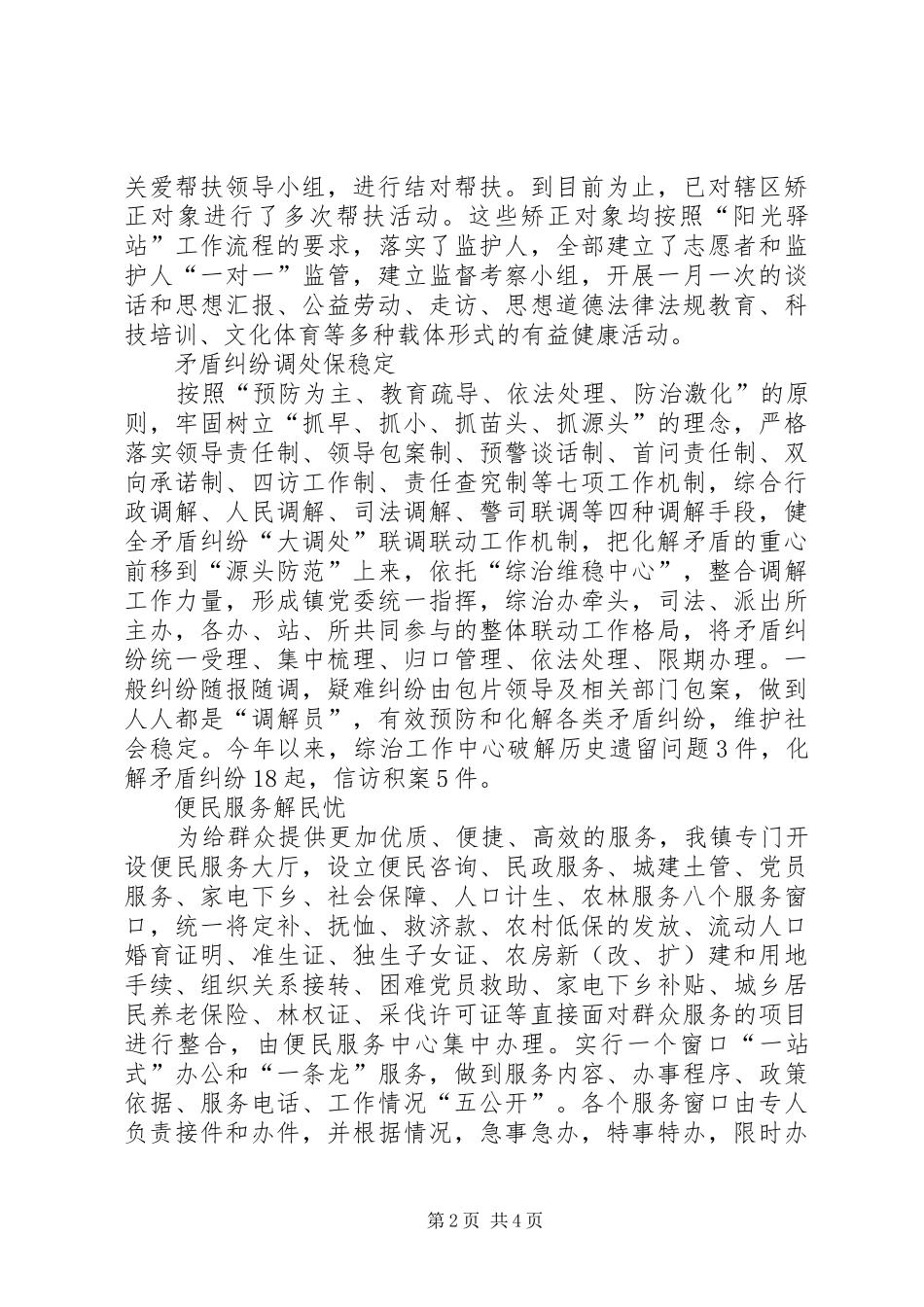乡镇社会管理创新工作调研报告_第2页