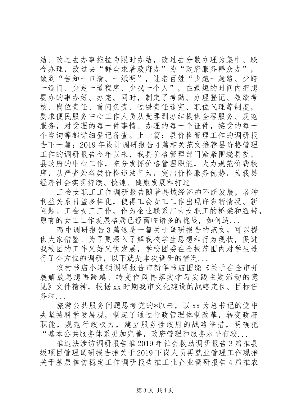 乡镇社会管理创新工作调研报告_第3页