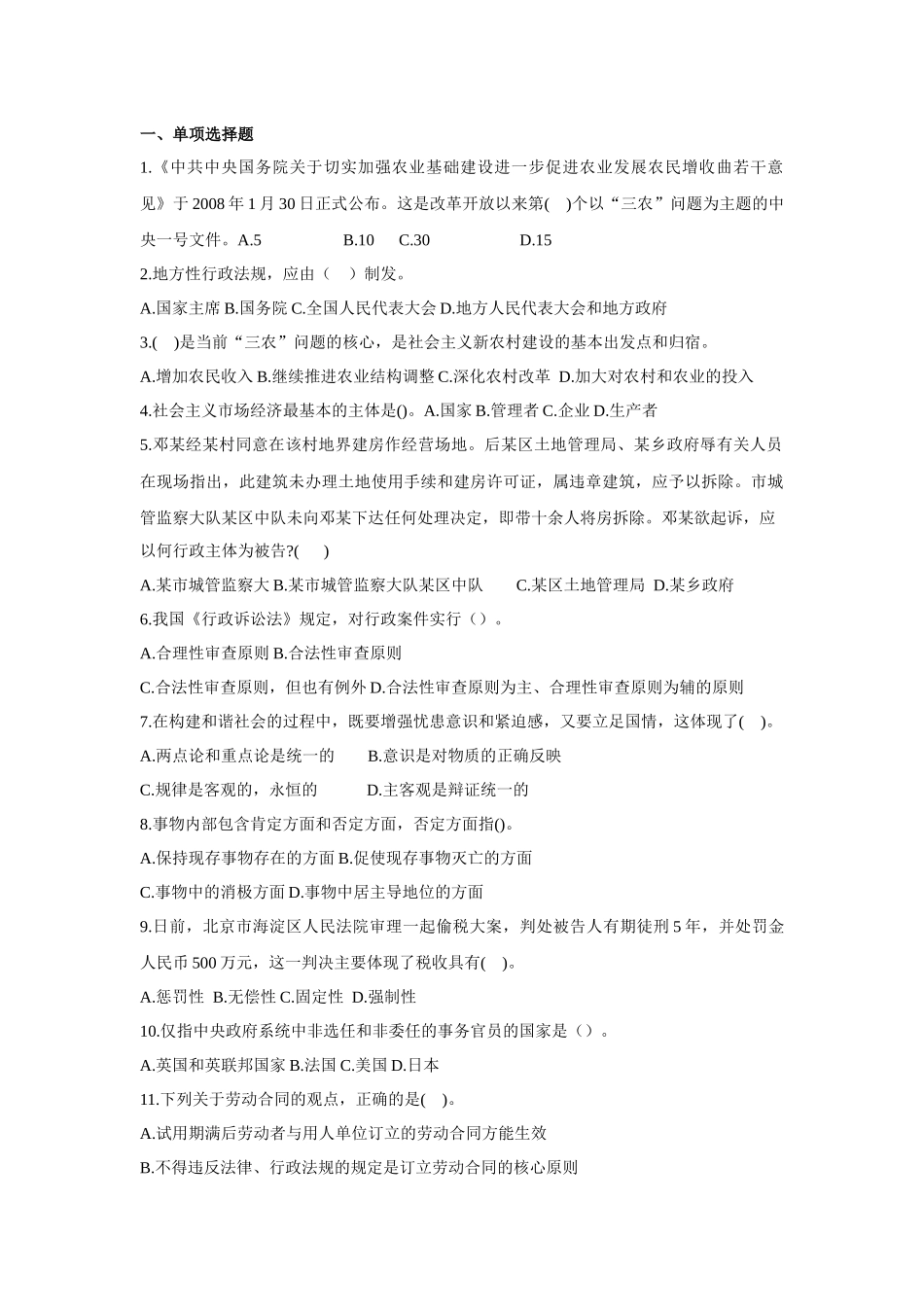 信用社考试《公共基础知识》习题一_第1页