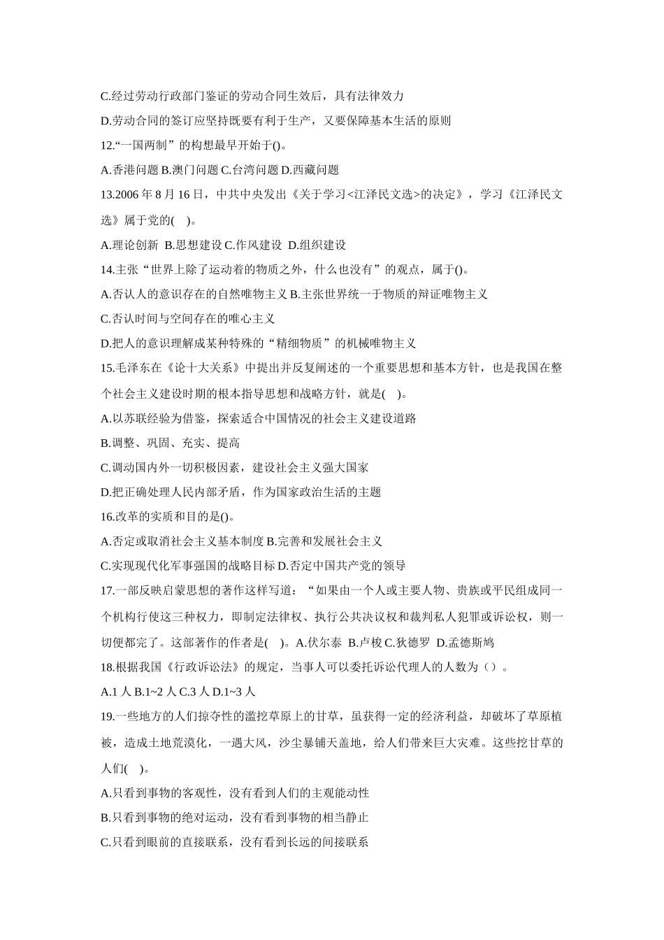 信用社考试《公共基础知识》习题一_第2页