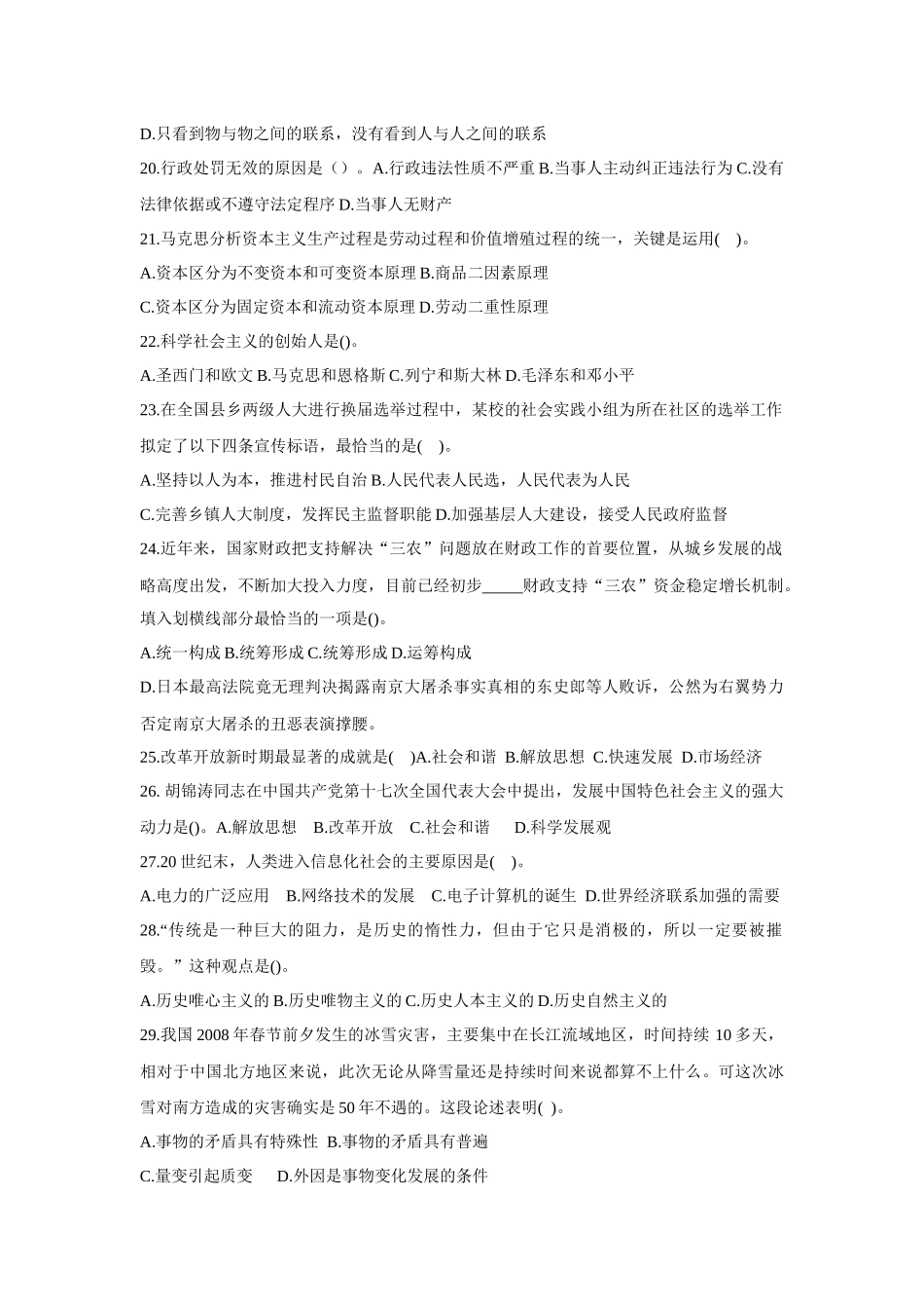 信用社考试《公共基础知识》习题一_第3页