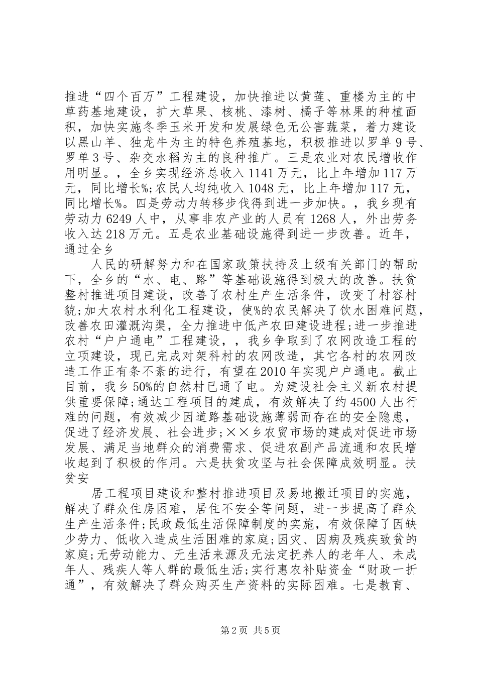 乡镇社会经济发展及基层组织建设情况报告_第2页