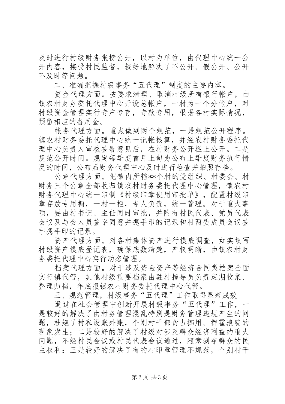 乡镇社会管理创新工作汇报_第2页