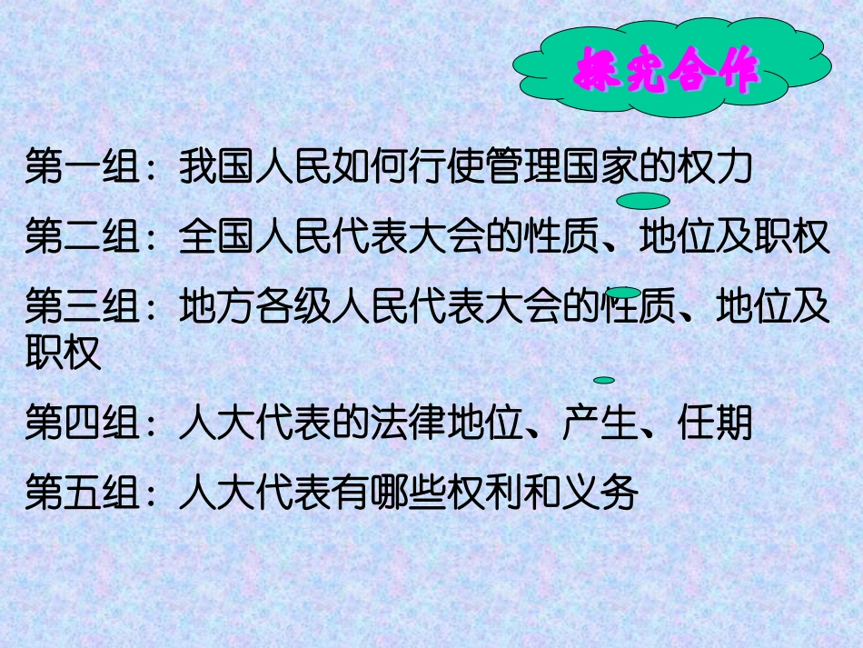 机关人民代表大会：国家的权力_第2页