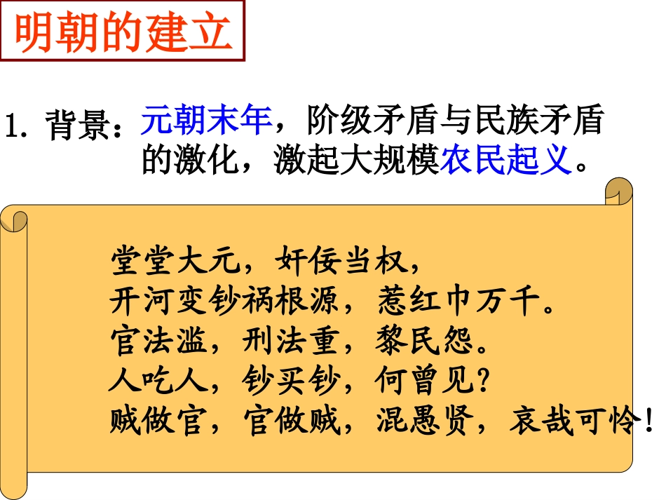 明清帝国的兴替 (2)_第3页