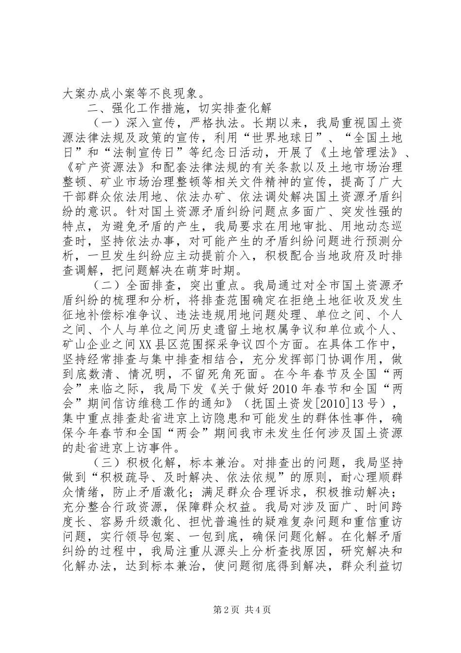 乡镇社会矛盾纠纷排查化解工作调研报告_第2页