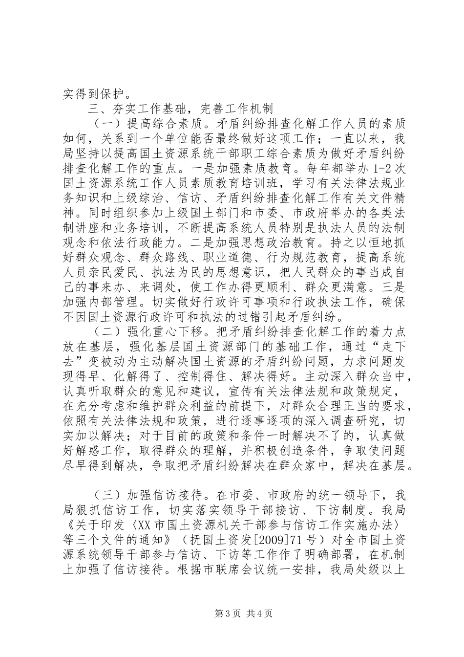 乡镇社会矛盾纠纷排查化解工作调研报告_第3页