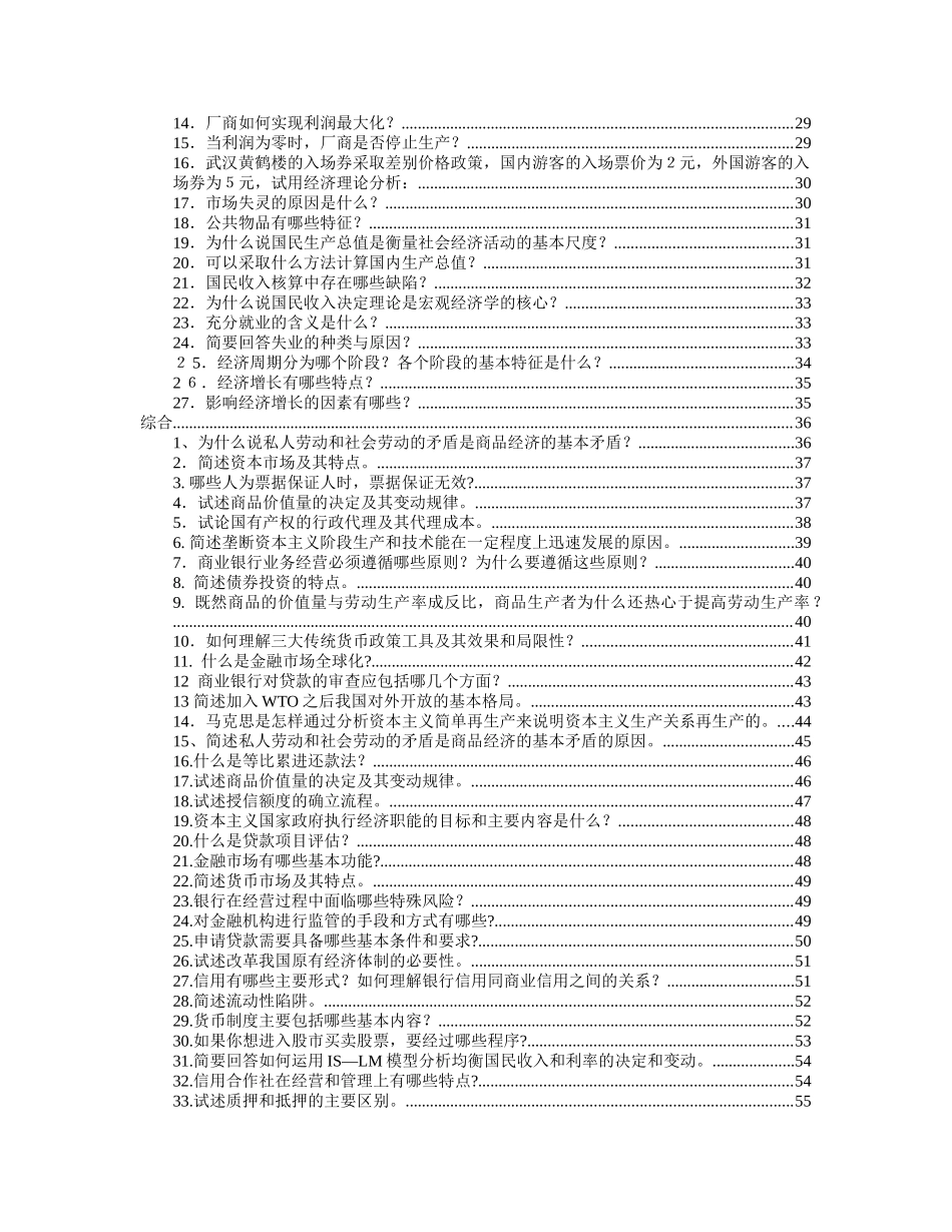 信用社考试(冲刺)_第2页