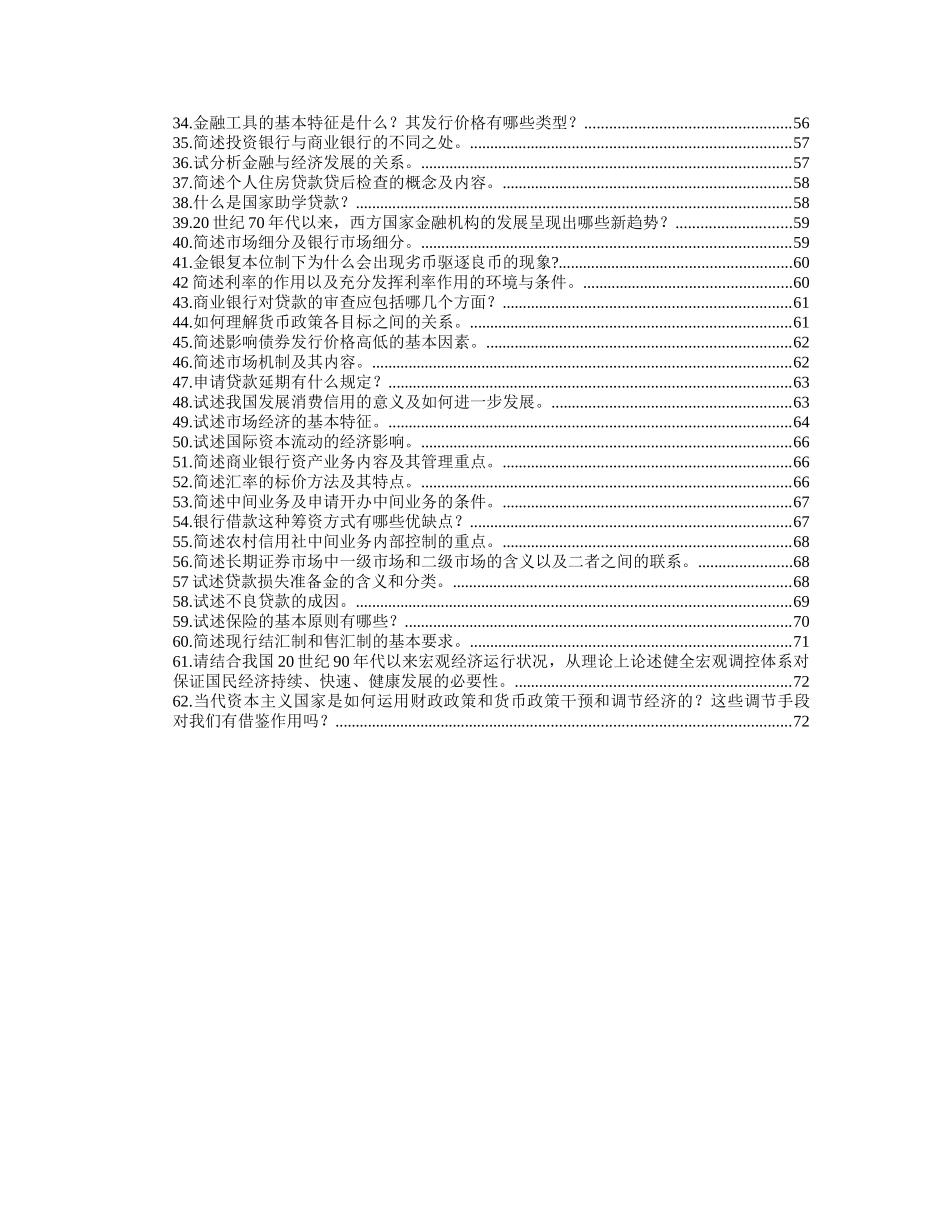 信用社考试(冲刺)_第3页