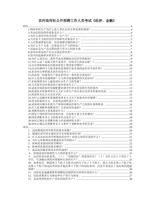 信用社考试(冲刺)