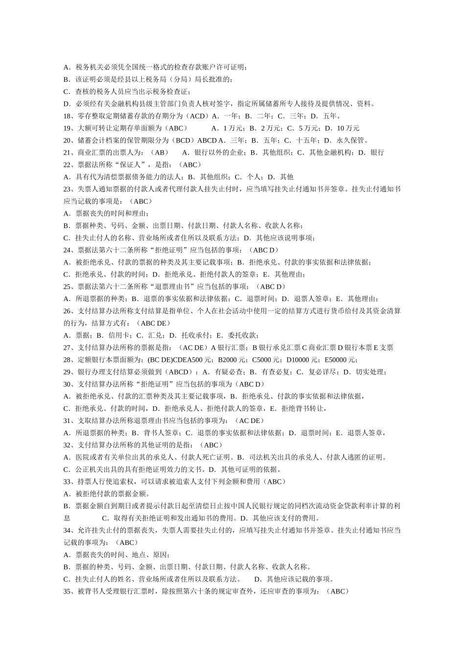 信用社柜员__考试试题(修改后)_第2页