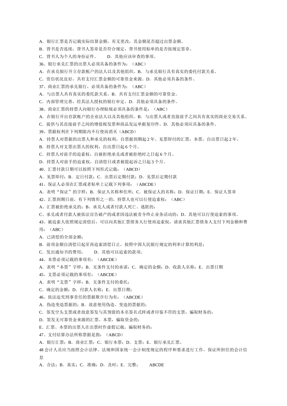 信用社柜员__考试试题(修改后)_第3页