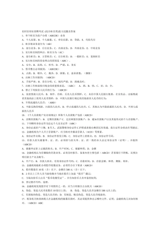 信用社柜员__考试试题(修改后)