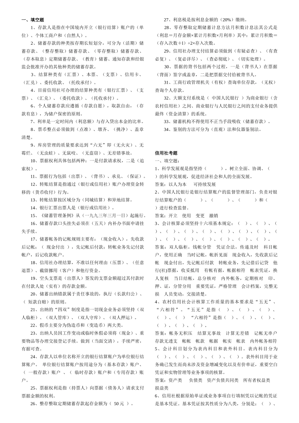 信用社填空题_第1页