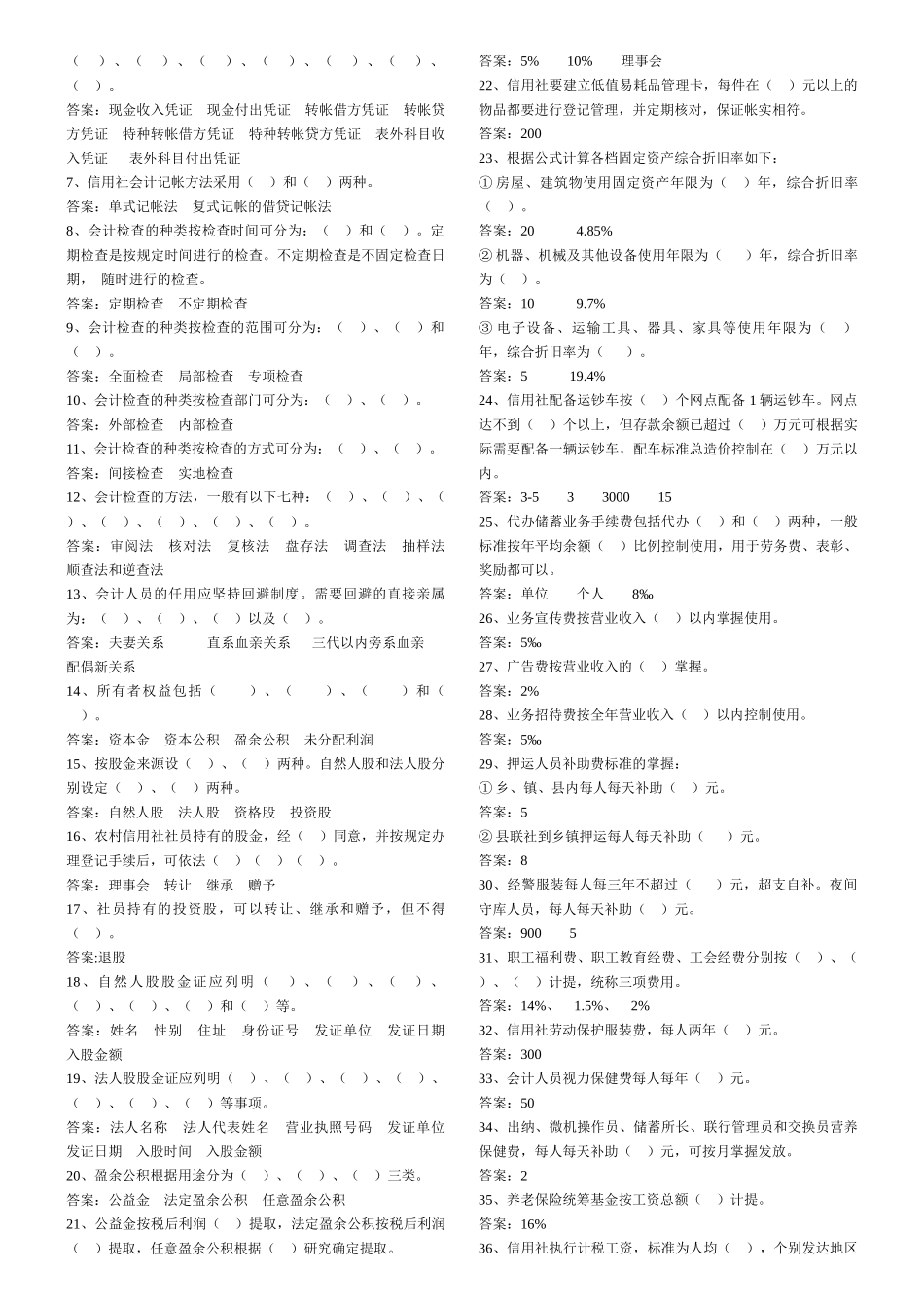 信用社填空题_第2页