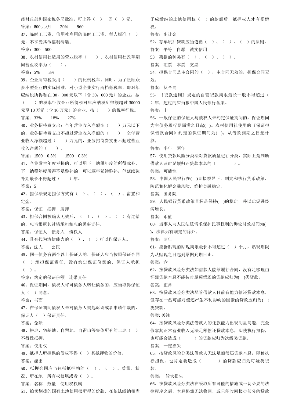 信用社填空题_第3页