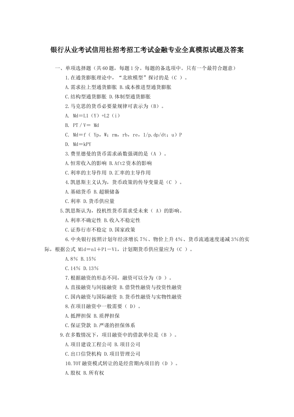 信用社模拟卷_第1页