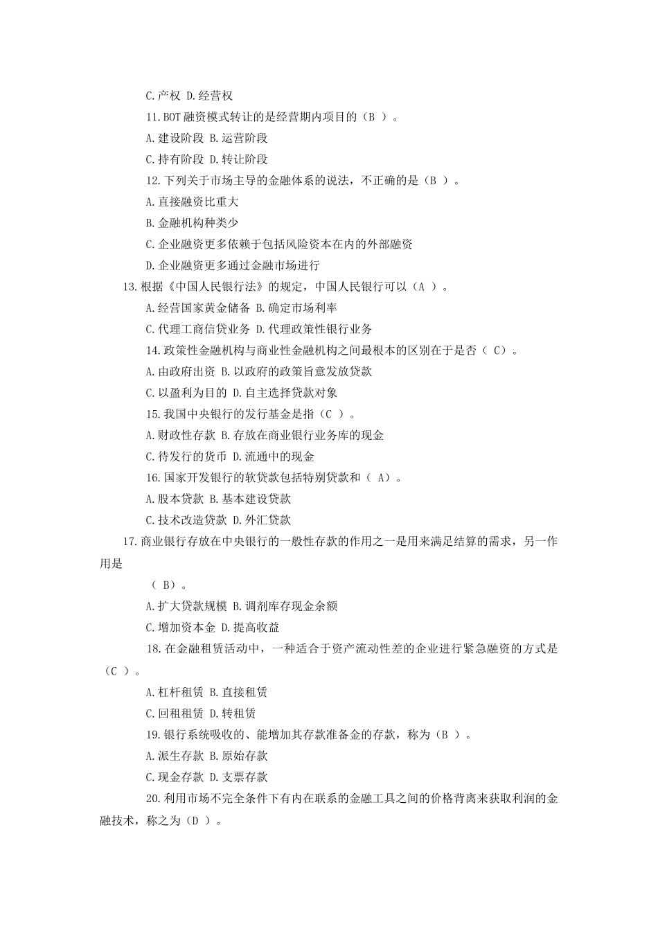 信用社模拟卷_第2页