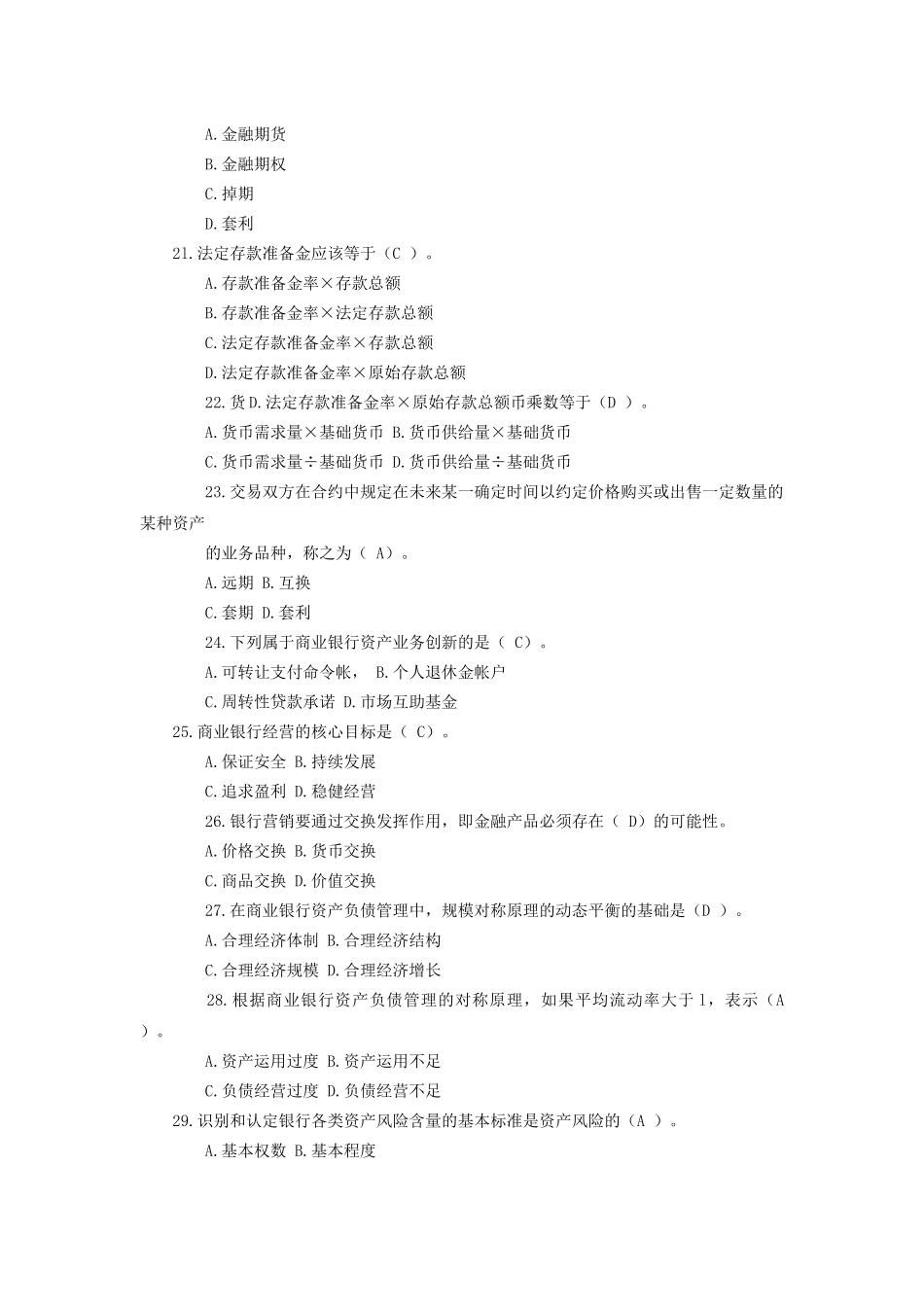 信用社模拟卷_第3页